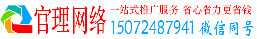 青县官理百度推广